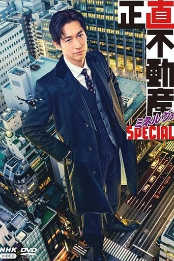 Poster of The Honest Realtor MINERVA Special