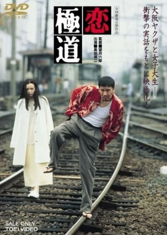 Poster of A Yakuza in Love