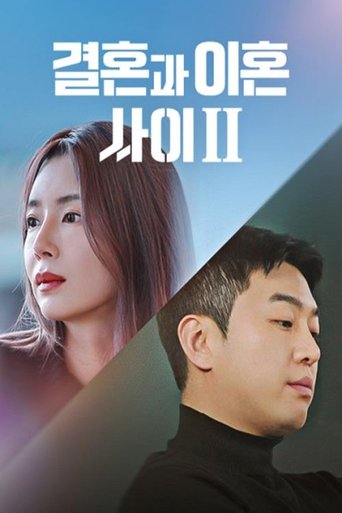 Portrait for Caught Between Marriage & Divorce - Season 2