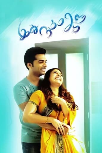 Poster of Idhu Namma Aalu