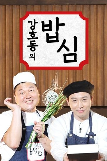 Portrait for 밥은 먹고 다니냐? - Season 2