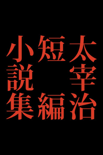 Poster of Osamu Dazai Short Story Collection