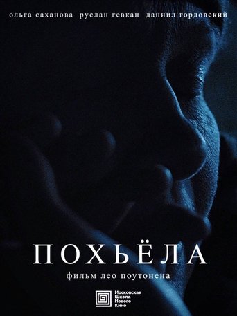 Poster of Pohjola