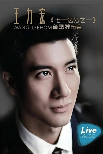 Poster of 王力宏七十亿分之一新歌发布会