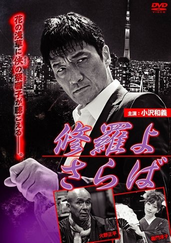 Poster of Farewell, Shura