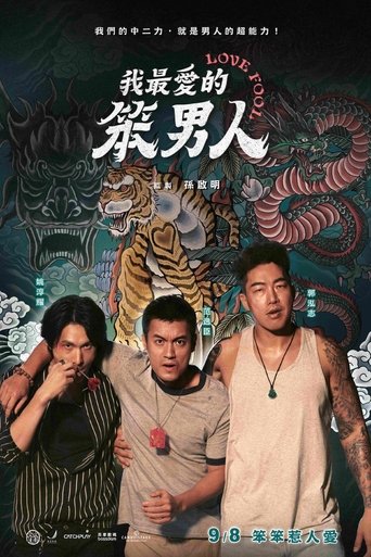 Poster of Love Fool