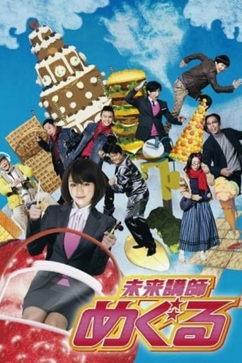 Poster of Mirai koshi Meguru