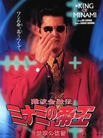 Poster of The King of Minami 9