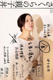 Portrait for Sakura no Oyakodon - Season 1