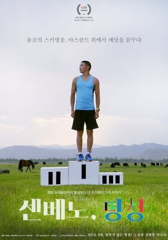 Senbeno, PyeongChang Poster of Senbeno, PyeongChang