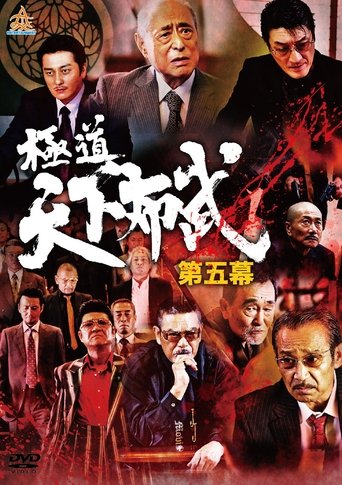 Poster of Yakuza: Domination of the Realm 5