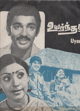 Poster of Uyarnthavargal