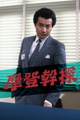 Poster of The Young Detective
