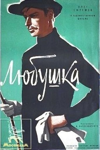Poster of Lyubushka