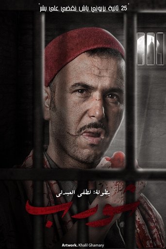 Chwereb Poster of Chwereb