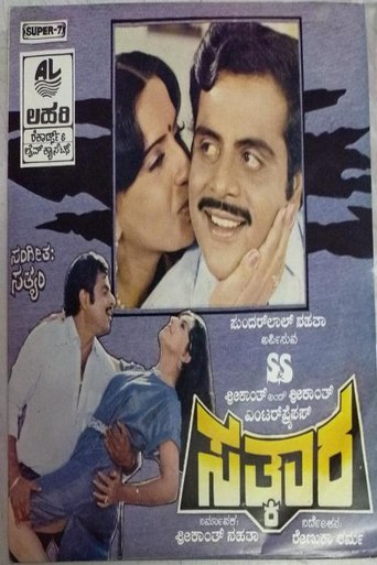 Sathkara Poster of Sathkara