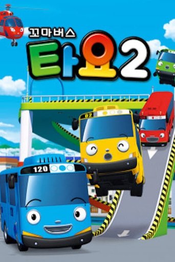Portrait for Tayo the Little Bus - Season 2