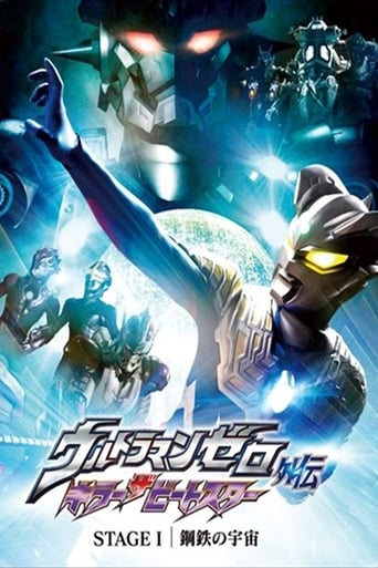 Poster of Ultraman Zero Side Story: Killer the Beatstar - Stage I: Universe of Steel