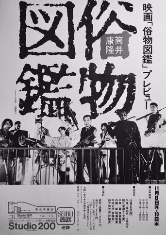 Poster of Zokubutsu zukan
