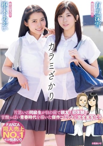 Poster of A Full Bloom Fuck Fest Miyuki Arisaka Aoi Kururugi