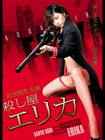Poster of Assassin Erika
