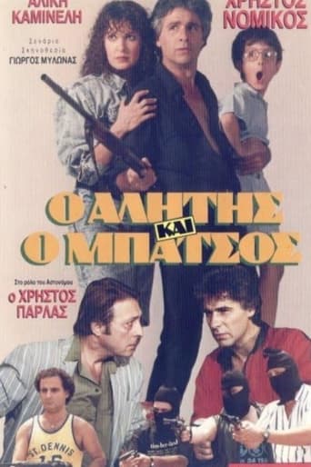 Poster of Αλήτης και μπάτσος
