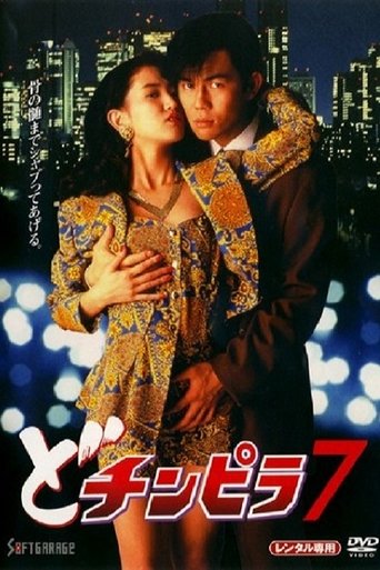 Dochinpira 7 Poster of Dochinpira 7