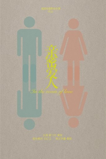 Poster of In the Room of Love