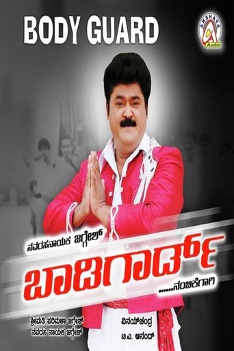 Bodyguard Poster of Bodyguard