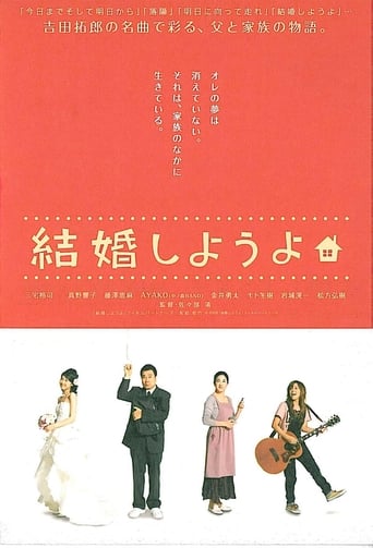 Poster of Kekkon shiyou yo