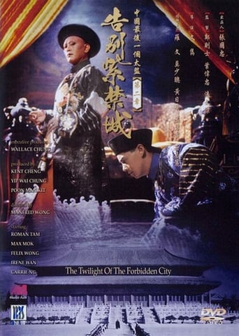 Poster of The Twilight of the Forbidden City