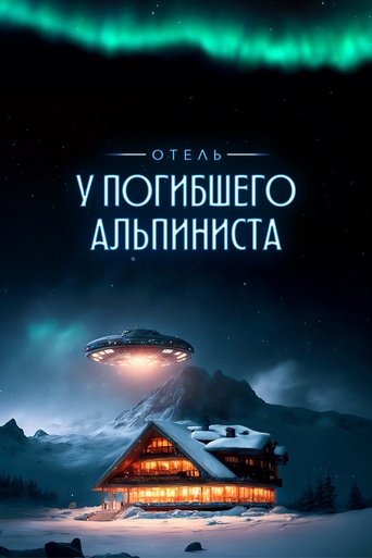 Poster of Dead Mountaineer's Hotel