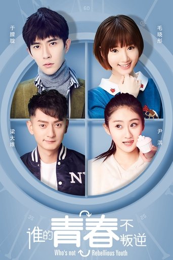 Poster of Who's not Rebellious Youth