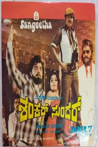 Shankar Sundar Poster of Shankar Sundar