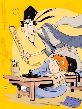 阿衰 Poster of 阿衰