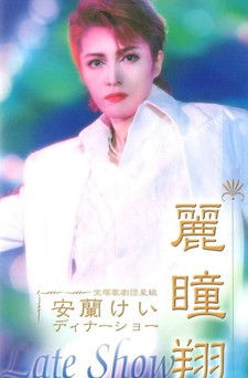 Poster of Aran Kei Dinner Show 「Late Show」