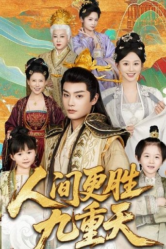 人间更胜九重天 Poster of 人间更胜九重天