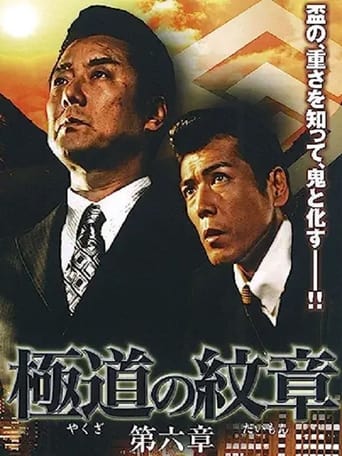 Poster of Yakuza Emblem: Chapter 6