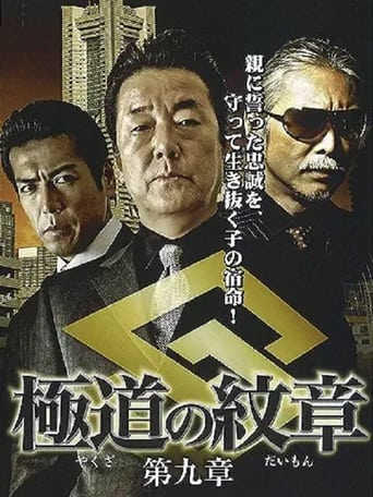 Poster of Yakuza Emblem: Chapter 9