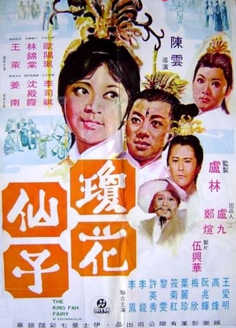 Poster of The King Fa Fairy