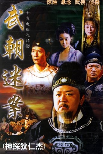Amazing Detective Di Renjie Poster of Amazing Detective Di Renjie