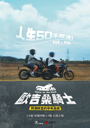 Ojisan on the Road Poster of Ojisan on the Road