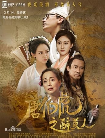 Poster of Tang Bo Hu Zhi Zui Mei Ren