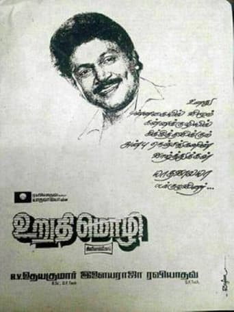 Poster of Urudhi Mozhi