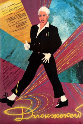 Poster of Disc Jockey