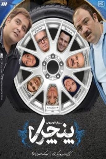 Pancheri Poster of Pancheri