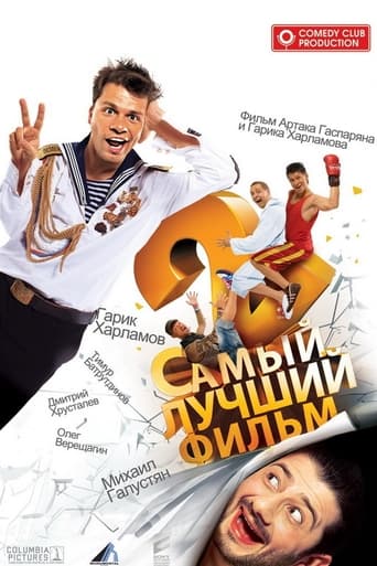 Poster of The Best Movie 2
