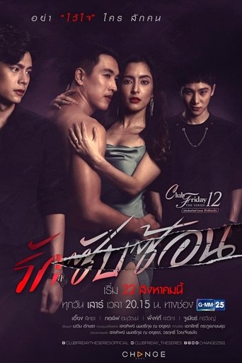 Portrait for Club Friday Season 12: Uncharted Love - Complicated Love