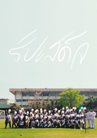 Poster of DS.RU. Marching Band Camp