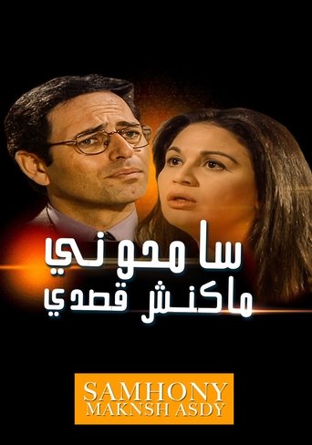 Forgive me, I didn't mean to Poster of Forgive me, I didn't mean to